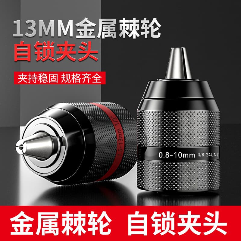 Electric wrench converter ratchet electric drill chuck all-metal hand tight self-locking chuck pistol drill bench drill accessories
