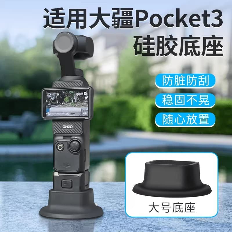 Suitable for DJI OSMO PocKet3 anti-slip base mini portable pocket Osmo handheld gimbal camera base
