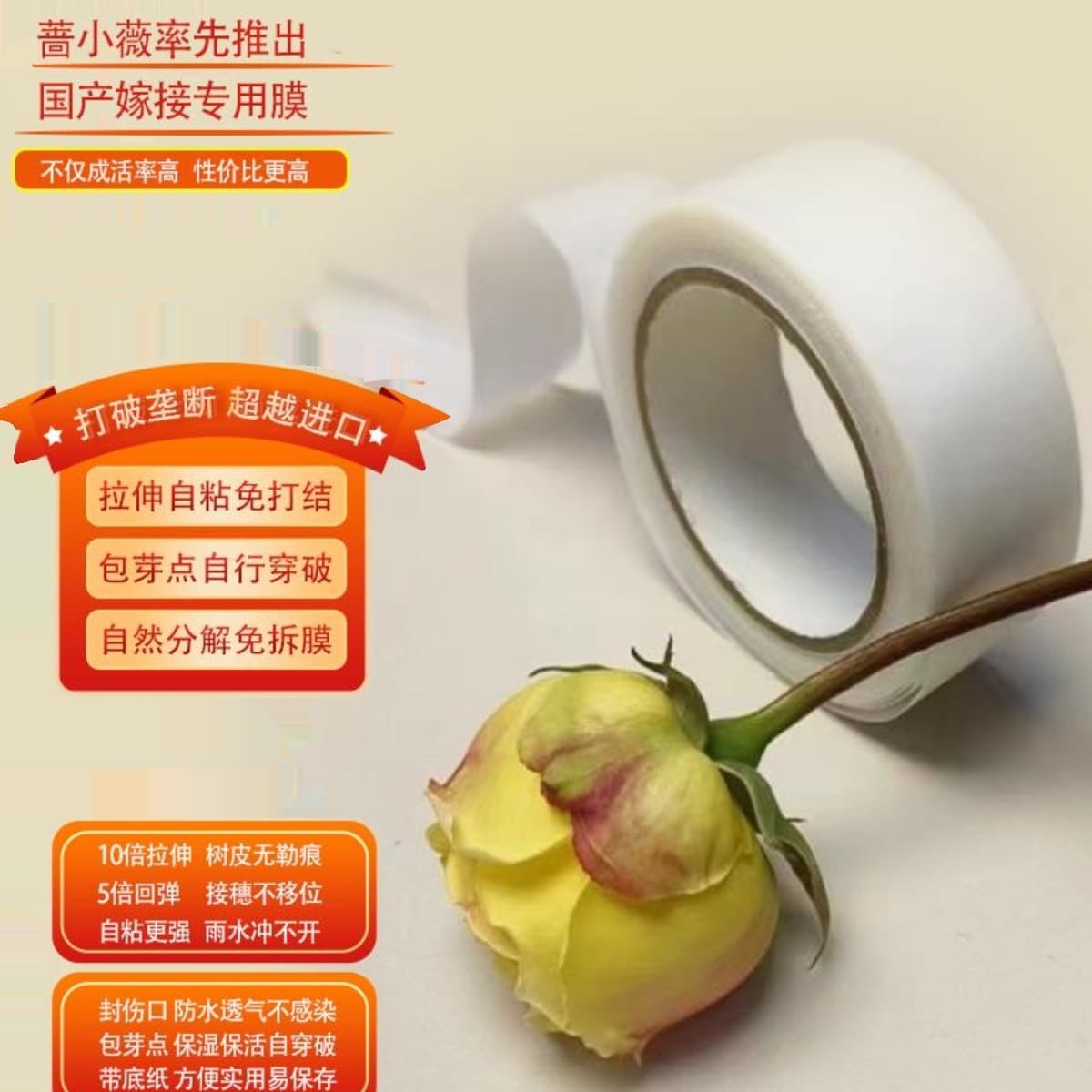 Domestic Glutinous Rice Paper Grafting Film Stretchable Self-Adhesive Degradable Bud Wrapping No-Removal Film Breathable Waterproof Moisturizing Grafting