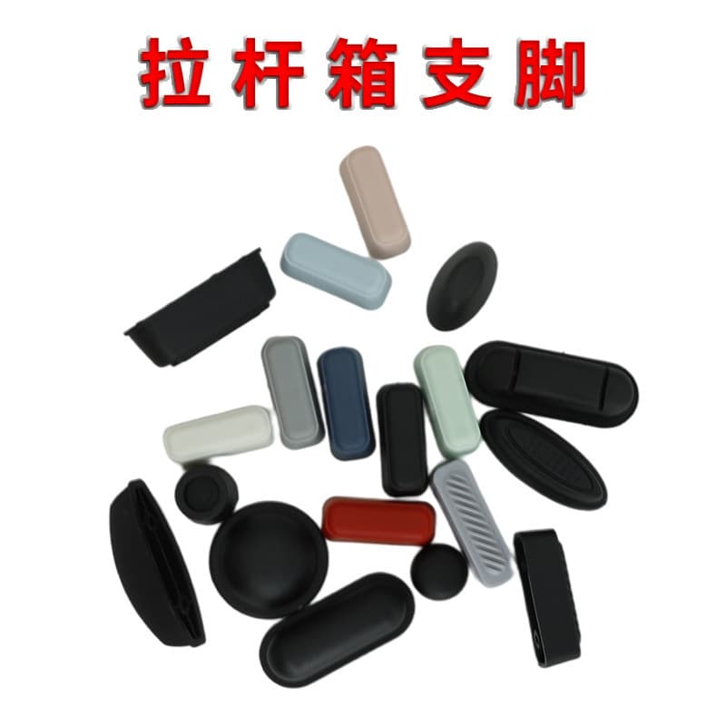 Trolley box universal foot nail stand foot bracket accessories side support leg caster travel suitcase foot base