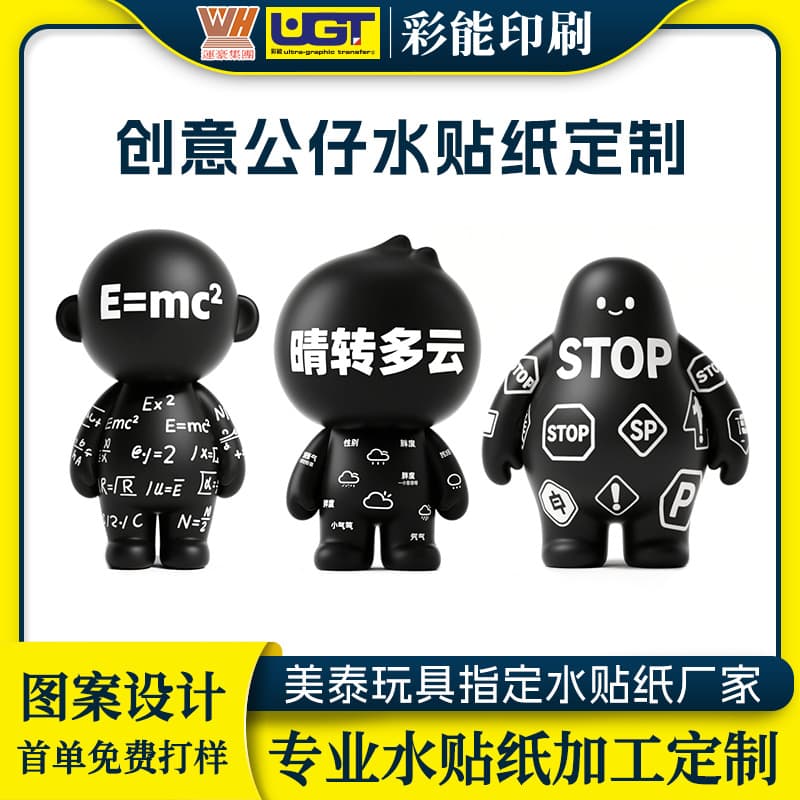 Manufacturer of PVC doll water decals, water transfer stickers for toy dolls, printed water decals for craft gifts.