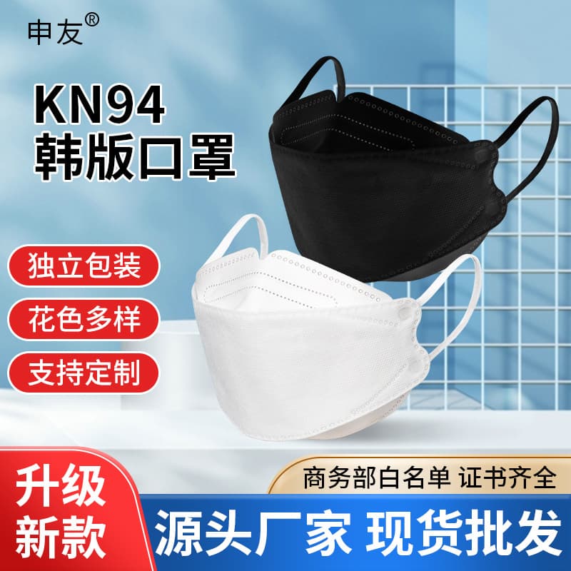 Korean-style Fish Leaf-shaped KN95 Mask, 4-Layer with Double Melt-Blown, Disposable 3D Contoured, Factory Direct Stock