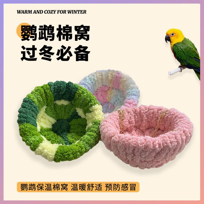 Parrot autumn and winter nest, bird nest for winter, tiger skin nest, peony plush nest, Xuanfeng cotton nest, mini bird nest to keep warm in winter