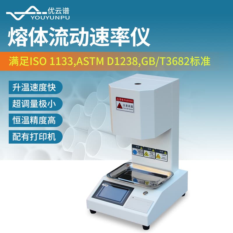Melt Index Tester Melt Flow Rate Tester Plastic Testing Instrument PE Measuring Instrument PVC Plastic Pellet Melt Index Tester