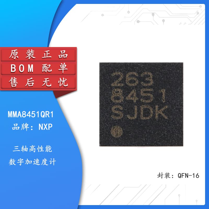 Genuine MMA8451QR1 QFN-16 three-axis high-performance digital accelerometer chip