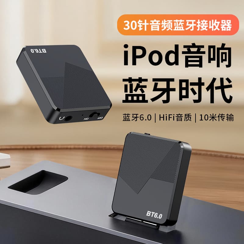 Bluetooth 6.0 audio receiver 30-pin plus 3.5mm dual interface iPod audio wireless upgrade adapter