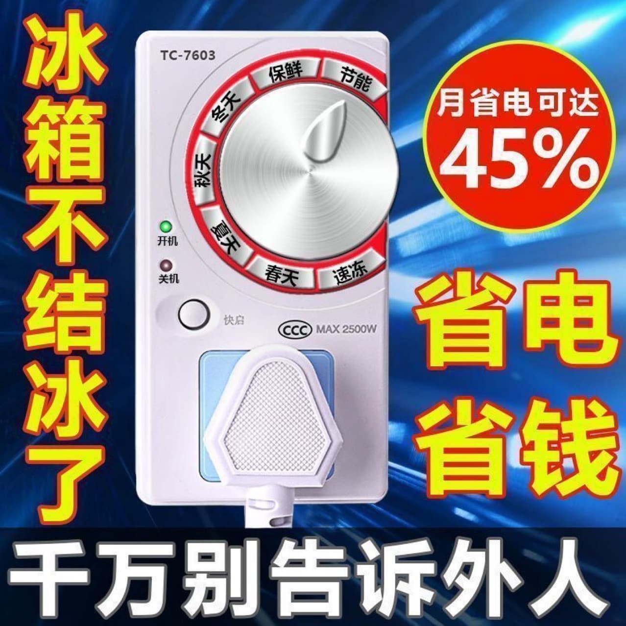 German Technology Refrigerator Companion Thermostat Energy Saving Freezer No Ice All Seasons Smart Auto Cycle Timer Switch