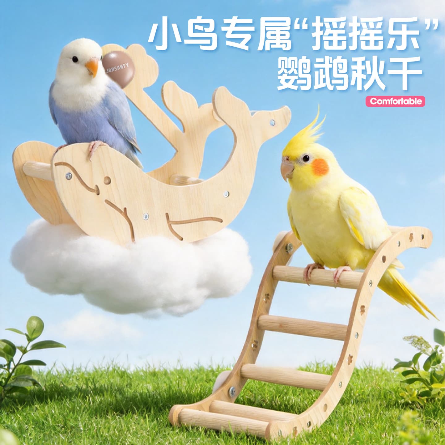 Chongshangtian parrot climbing ladder swing platform birdcage supplies Xuanfeng tiger skin peony special poplar wood birdcage toys
