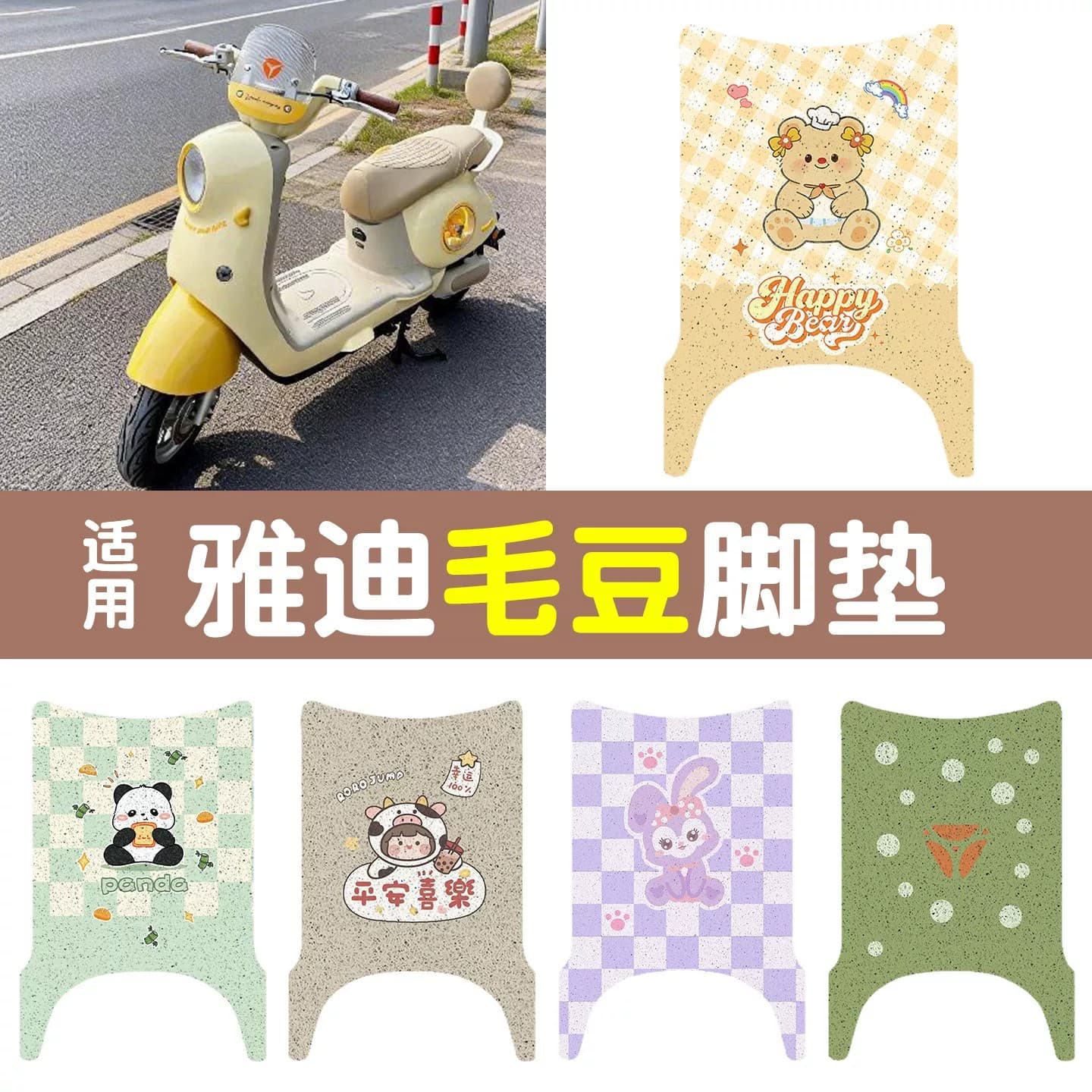 Compatible with Yadea Maodou/Q17 Foot Mat Electric Vehicle Seat Cover Waterproof Dustproof Wire Loop Footrest Mat E-Bike Accessories
