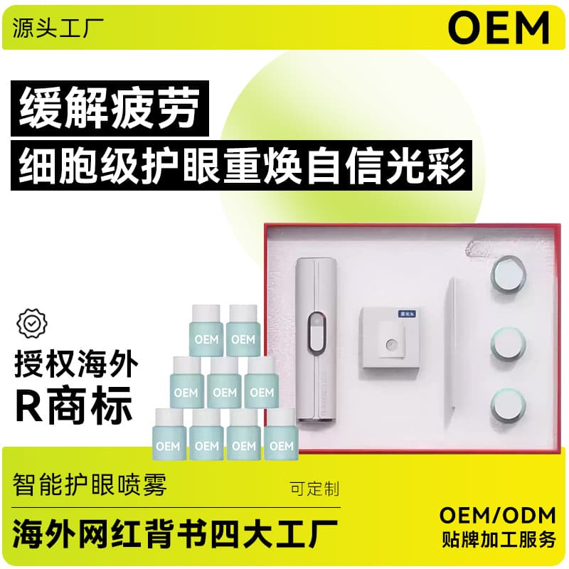 Cross-border smart eye massager with fatigue-relief hot compress and vibration massage, OEM eye mask for soothing and relaxing eye massage.
