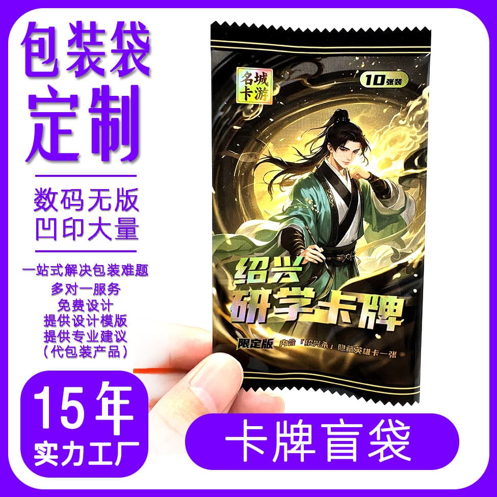 Game card blind bag custom character card ziplock bag trendy peripheral middle seal bag refrigerator magnet heat seal bag customization