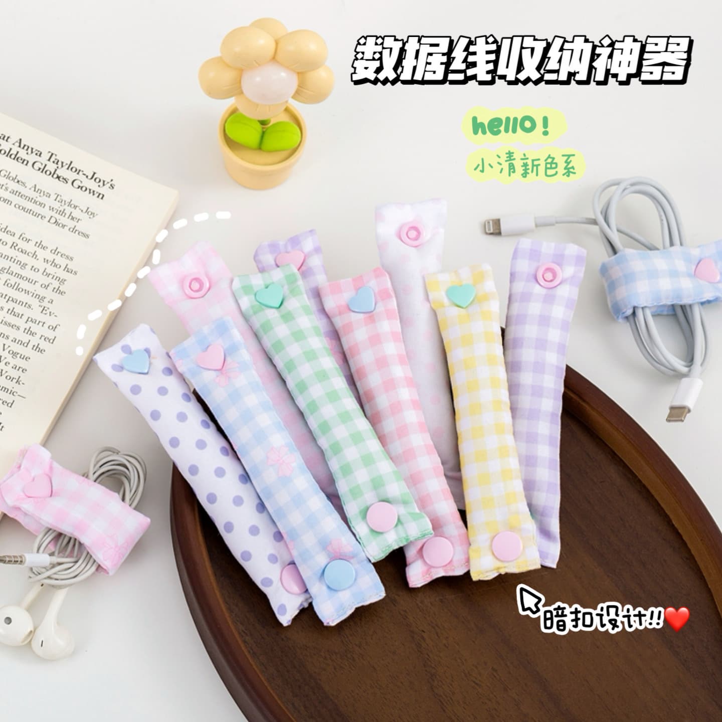 Cable Organizer Clip, Charging Cable Winder, Headphone Cord Holder, Fabric, Cute, Fixed, Girl