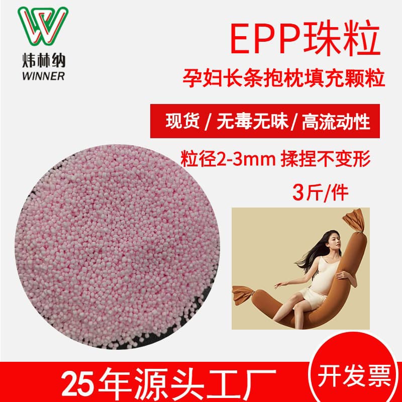 3-pound pack of 2-3mm odorless EPP granules for pregnant women's pillows, pillow filling material, EPP sandbag filling material, EPP granules.