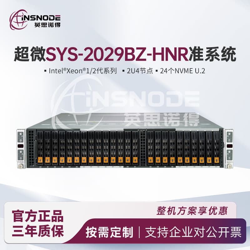 Supermicro 2U four-node SYS-2029BZ-HNR server/2U4 nodes/Xeon 1st/2nd gen LGA3647
