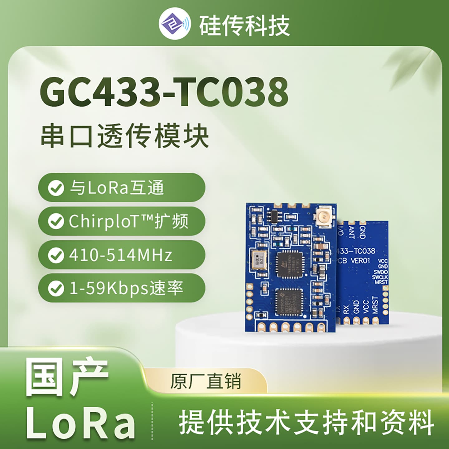 LoRa Domestic Serial Port Transparent Transmission 433M Wireless Module GC433-TC038 Air Wake-up Low Power PAN3029