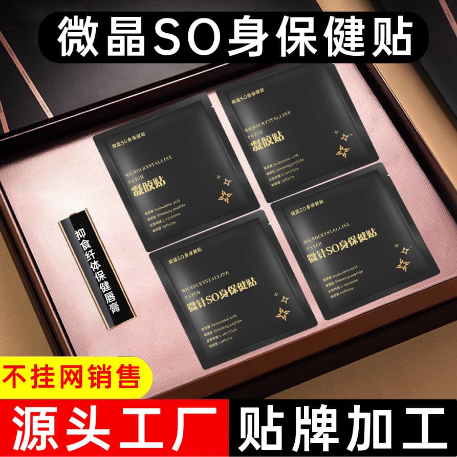 Yilinghe Mao Mao Jie Same Style Microcrystalline Patch for Belly Slimming, Health Care, Digestive Regulation, and Body Shaping
