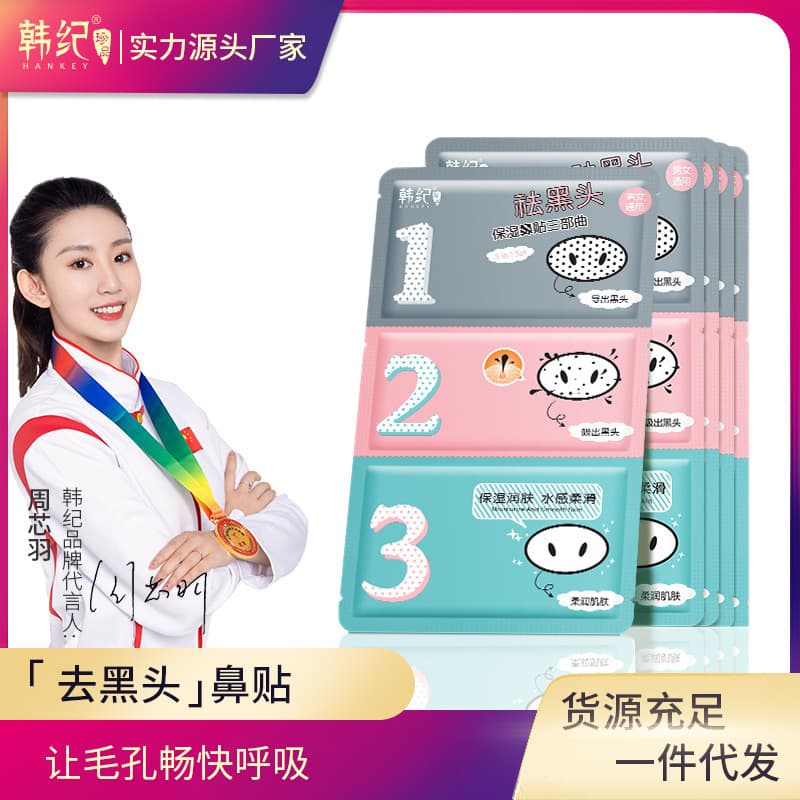 [Delivery Within 48 Hours] [Delivery Within 48 Hours] Han Ji Blackhead Remover Nose Mask Trilogy Set