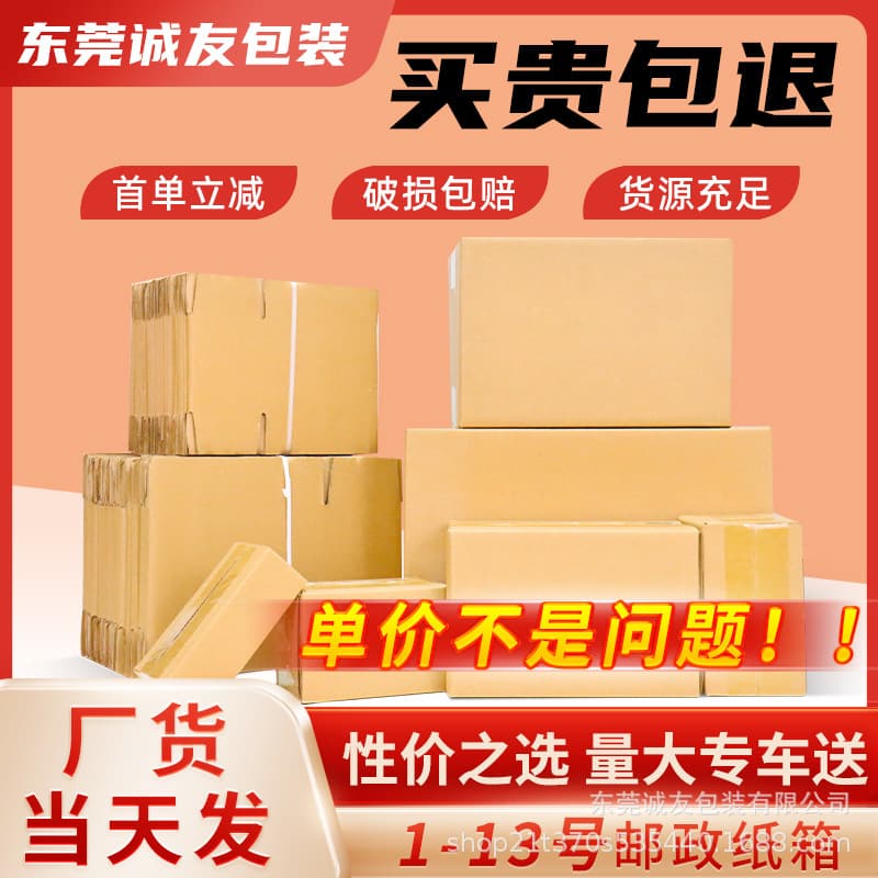 Extra sturdy express cardboard boxes for logistics and e-commerce, semi-high boxes for moving and packaging, small batch corrugated boxes.