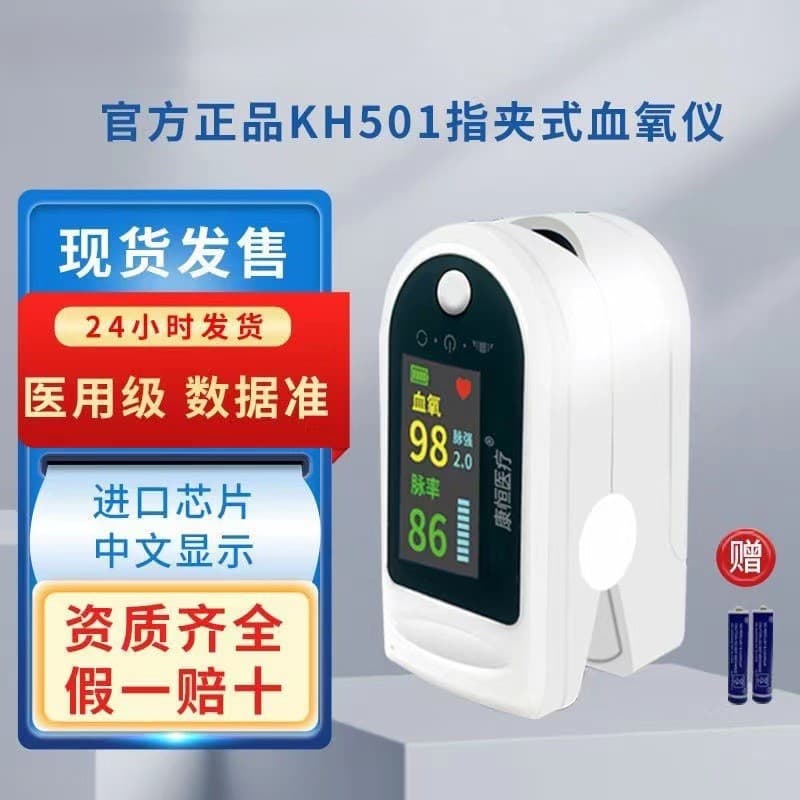 Chinese Kangheng Medical KH501 Oximeter Wholesale Medical Heart Rate Pulse Rate Blood Oxygen Fully Automatic Health Detector