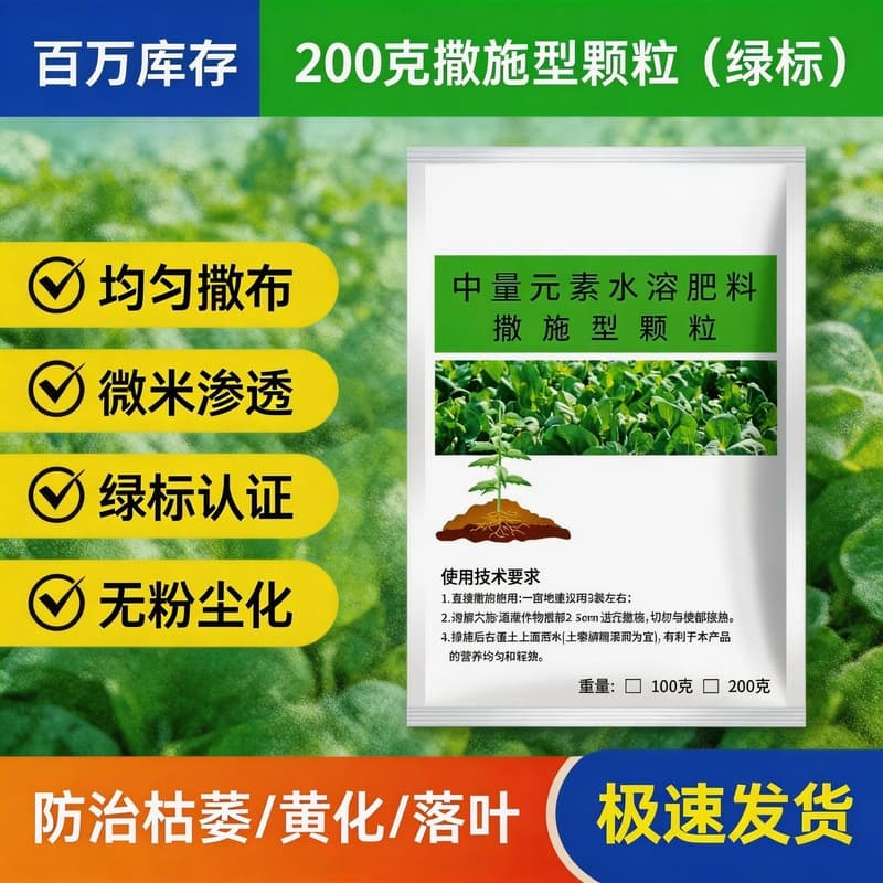 Broadcast Granular Soil Conditioner for Root Growth, Seedling Strengthening, Quality Improvement, and Yield Increase - Bagged Medium Element Fertilizer Granules, Drop Shipping Available