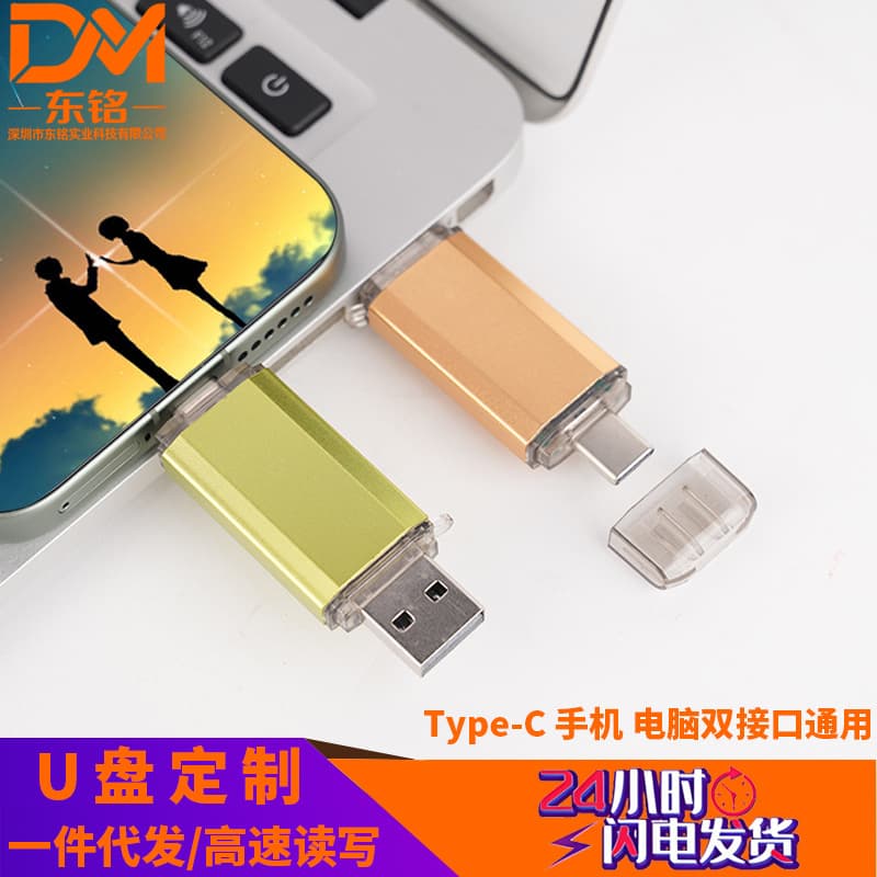 Wholesale mobile phone and computer dual-use USB flash drive type-c customized logo 16g office gift USB flash drive 64g high-speed 3.0 USB flash drive