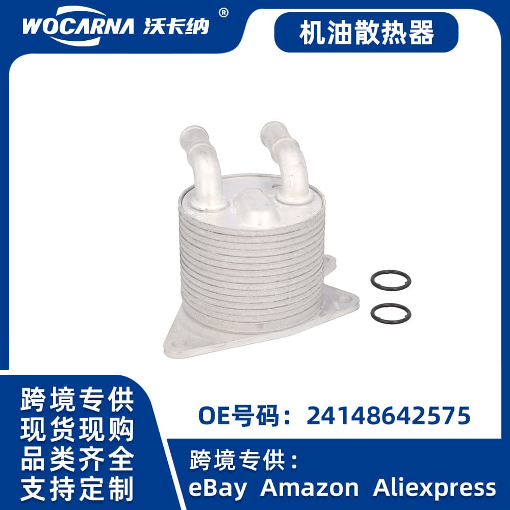 Cross-border Hot Sale Oil Cooler for BMW F60 24148642575