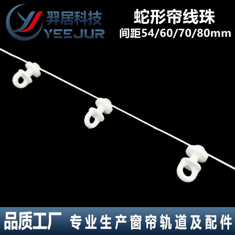 Snake-shaped curtain beaded curtain track accessories, single/double buckle beaded nano silent fixed-distance beaded hook pulley cord beads