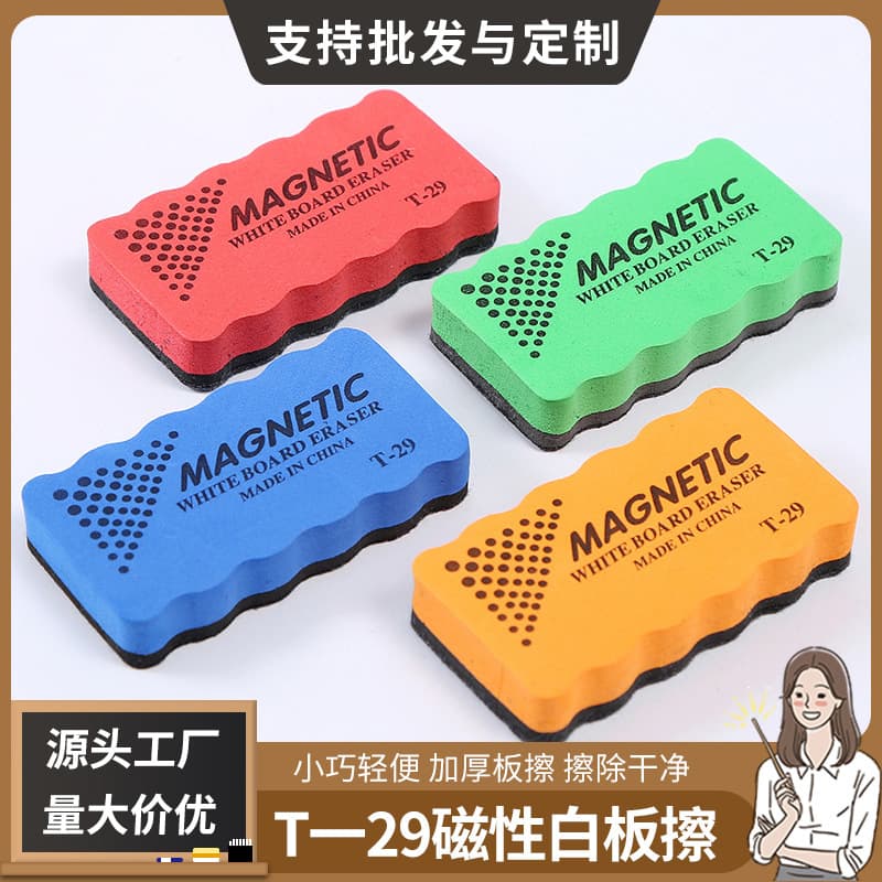 Cross-border new wave backboard eraser creative magnetic anti-falling cleaning blackboard eraser magnetic chalk eraser
