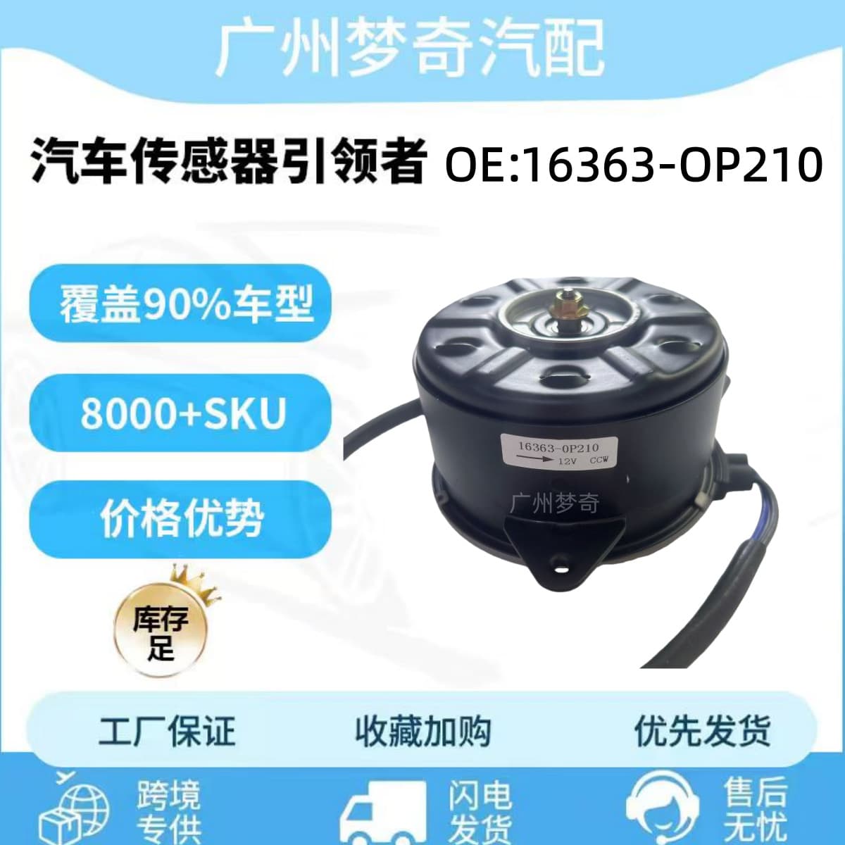 For Toyota 16363-OP210 Cooling Fan Motor 16363OP210