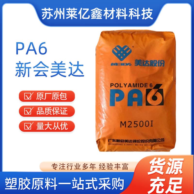 PA6 Xinhui Meida M2500I Medical Fiber Grade Easy Demolding M2800 Wear-resistant Flame-retardant Nylon 6 Slice Resin