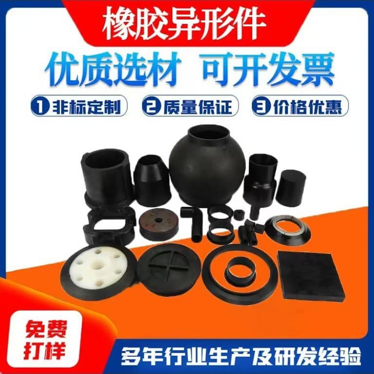 Rubber products, special-shaped parts, silicone seals, shock-absorbing pads, custom non-standard rubber plugs, metal-encased special parts processing.