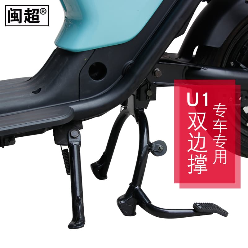 Minchao Xiaoniu Electric Scooter U1/US Center Stand Bilateral Kickstand Large Footrest Bracket Rear Pedal Footrest Uqi Accessories