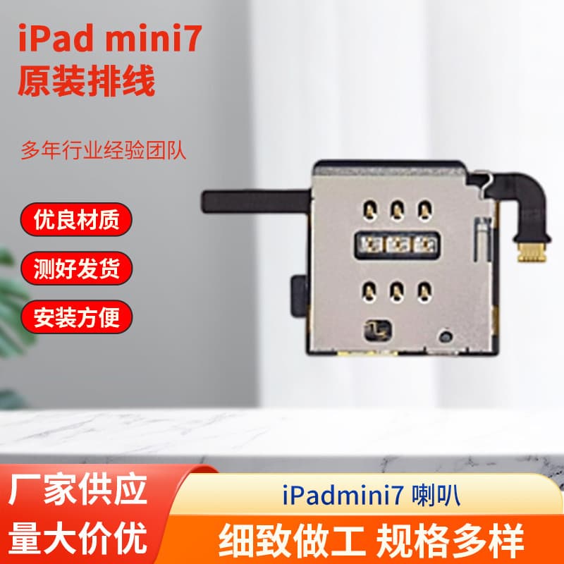 Suitable for Apple iPad mini7 speaker card holder cable, sim card slot cable, card holder small plate