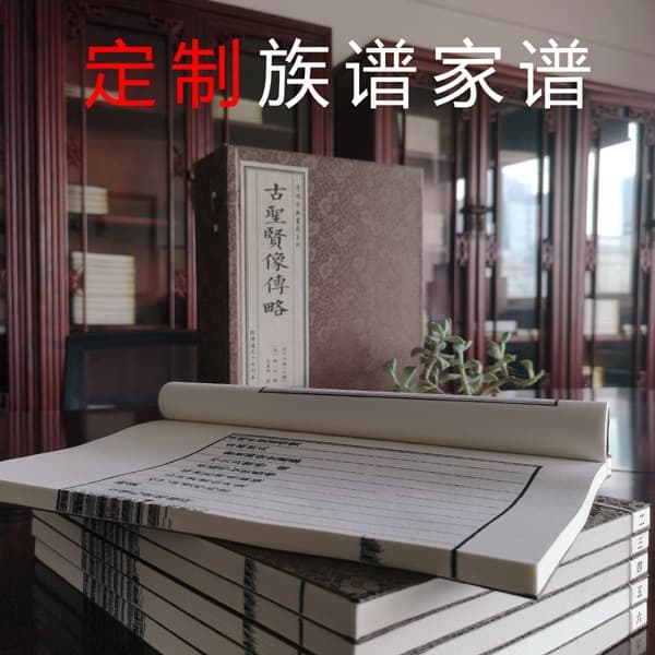 Genealogy and family tree ancient book printing, Xuan paper printing, ancient book reprint, antique-style book color processing and typesetting, local chronicles