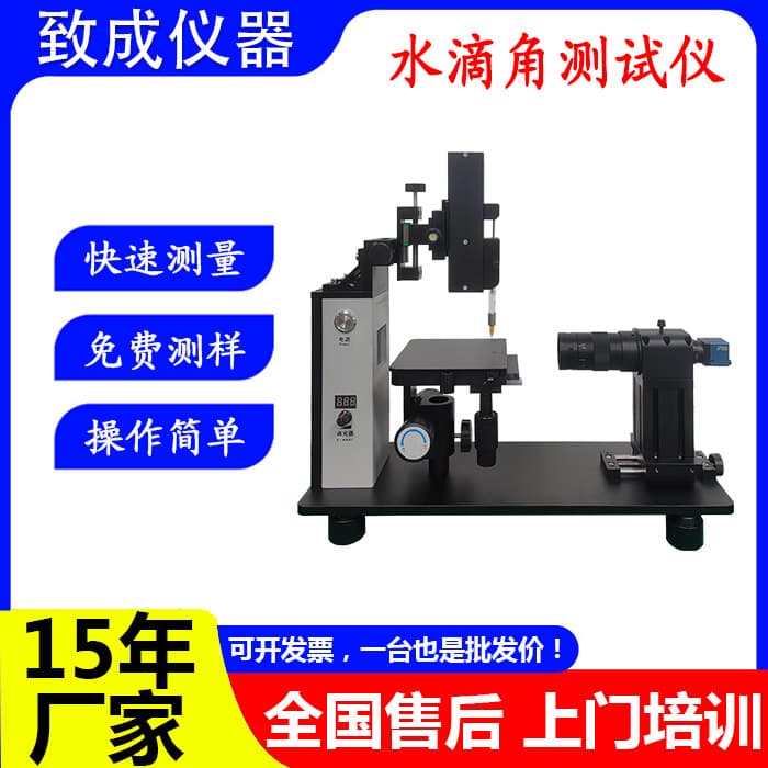 Contact Angle Tester Drop Shape Analyzer for Measuring Hydrophilicity and Hydrophobicity of Plastic, Glass, Adhesive, and Silicon Wafer Surfaces