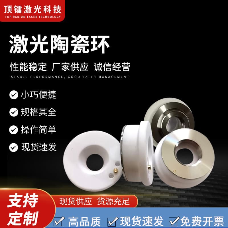 Wholesale Laser Cutting Machine Ceramic Ring Fiber Laser Ceramic Body Cutting Machine Accessories Full Range of Specifications