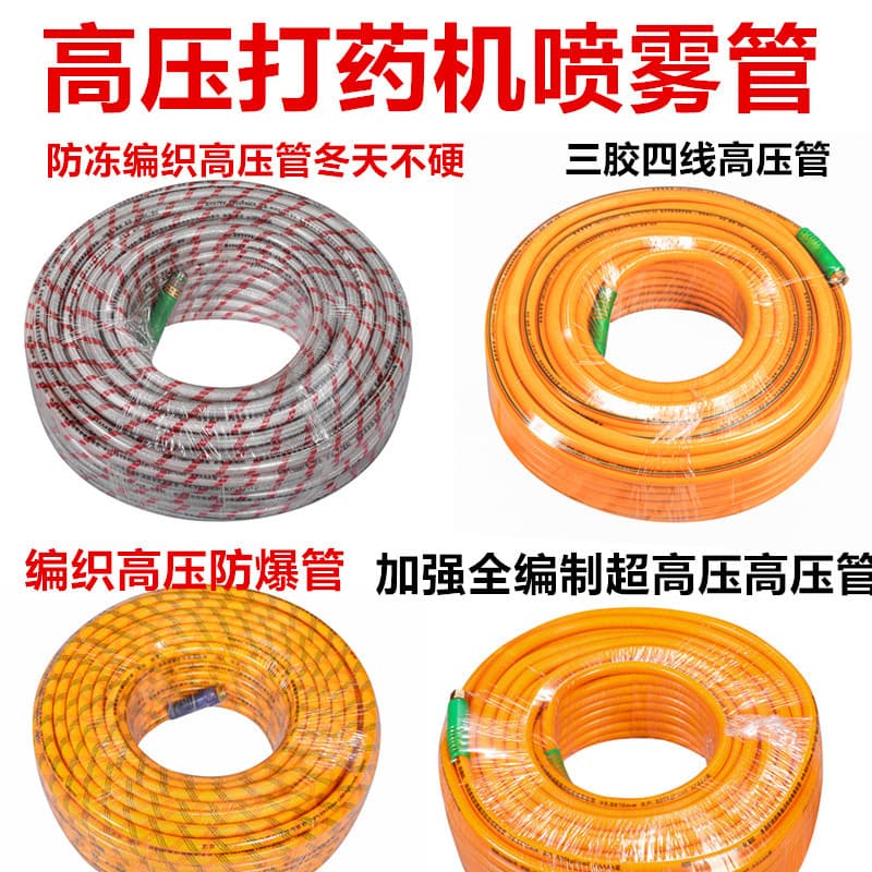 Anti-freeze yellow rubber hose, explosion-proof 2-point pesticide sprayer hose, high-pressure PVC agricultural triple-layer four-wire fully braided hose