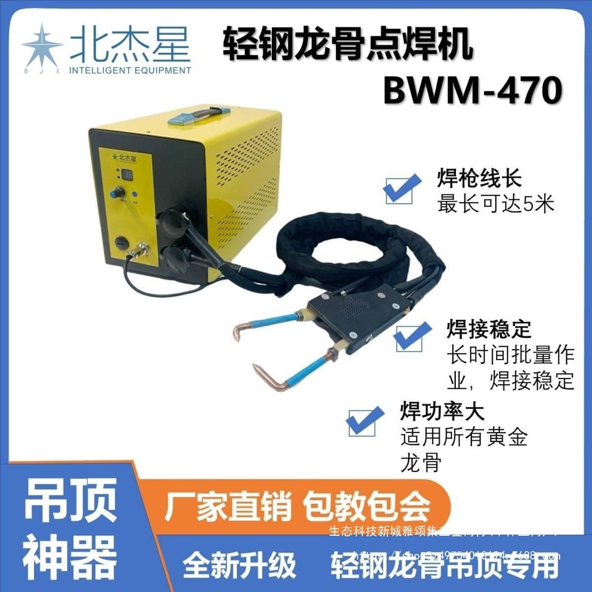 Beijiexing light steel keel handheld spot welding machine, keel decoration resistance welding handheld welder.