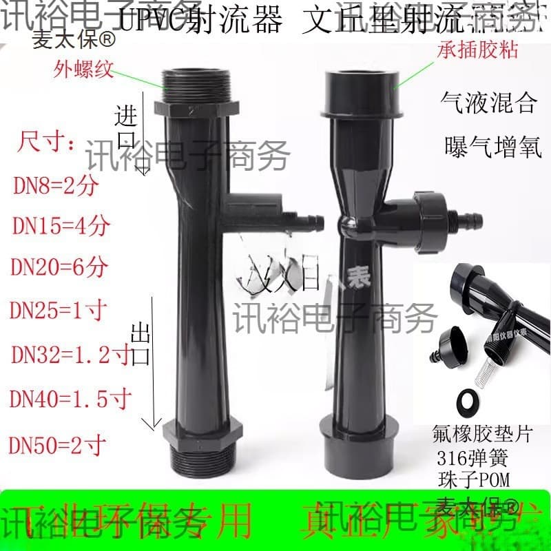 UPVC Venturi Injector Water Ejector for Gas-Liquid Mixing, Aeration, Oxygenation, Acid and Alkali Resistant, Ozone Resistant