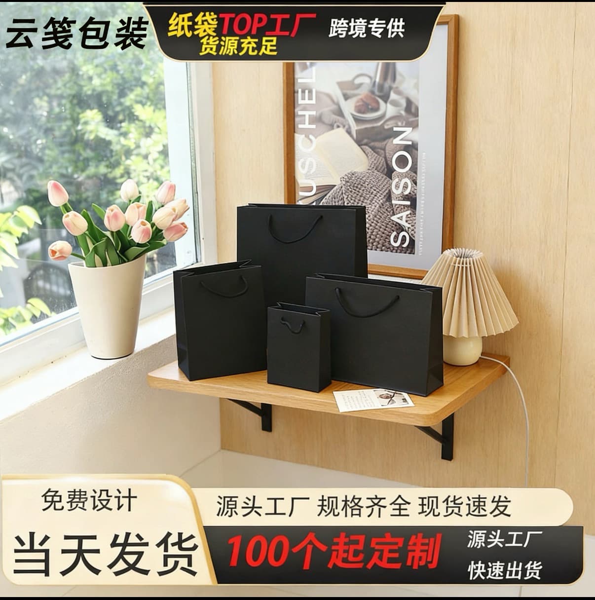 In-stock tote bags, souvenir bags, general-purpose paper clothing gift packaging, black card gift bags, kraft paper bags