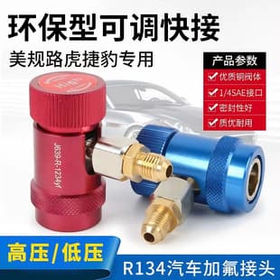 1234YF Adjustable Quick Coupler Refrigerant Adapter 1234YF Refrigerant Adjustable Connector In Stock