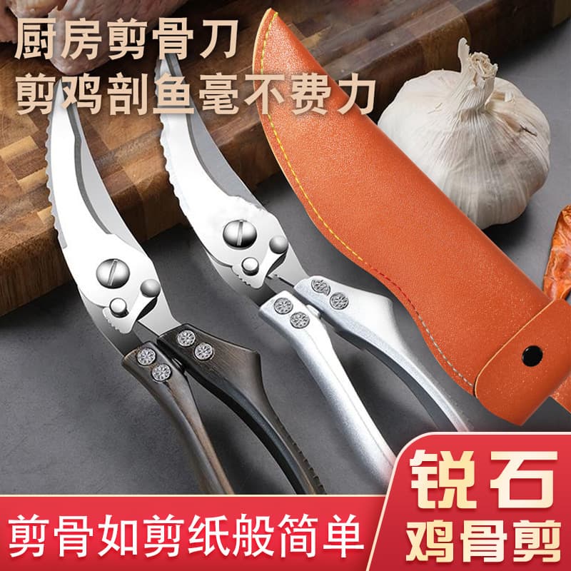 Stainless Steel Multi-Function Food Scissors Kitchen Household Chicken Bone Scissors Automatic Spring Return Strong Chicken Shears with Sheath