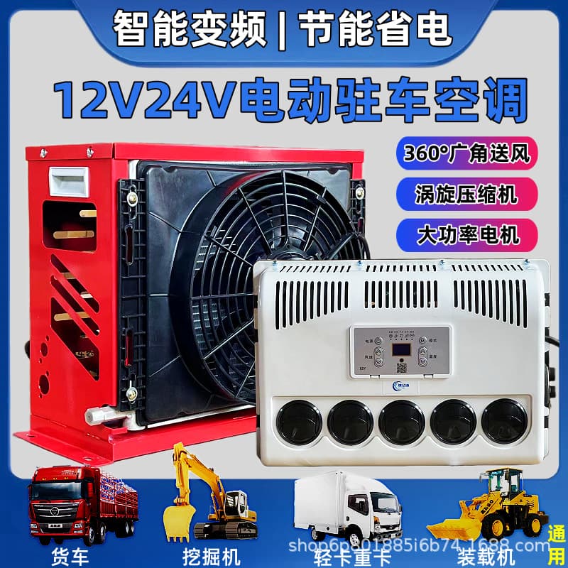 24v large truck parking air conditioner on-board electric DC variable frequency 12v refrigeration car truck loader modification