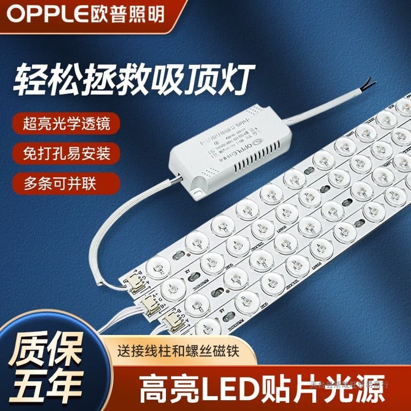 OPPLE LED Ceiling Light Living Room Retrofit Light Board Long Strip Bulb Light Tube Light Core Light Panel Replacement Light Strip