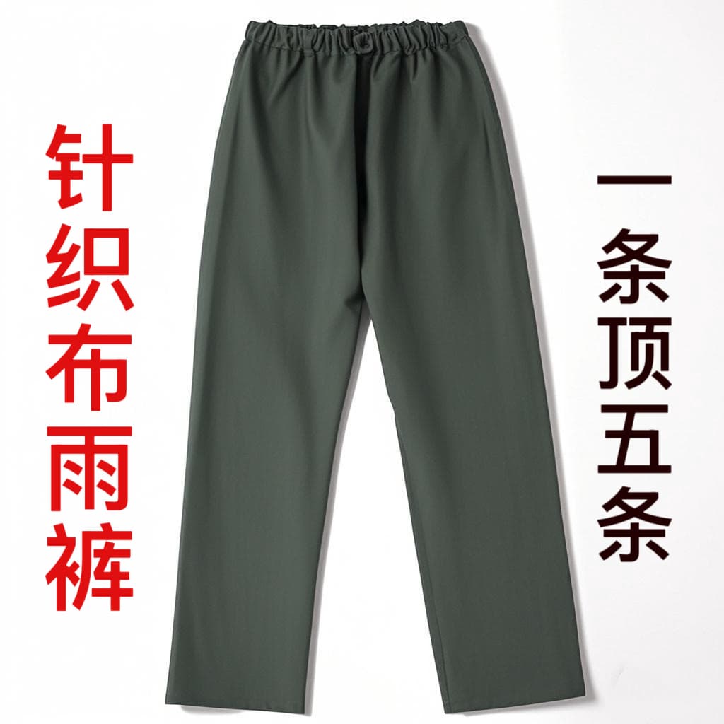 Knitted Fabric Rain Pants Waterproof Pants Split Anti-Burst Rain Wear-Resistant Cycling Breathable Delivery E-Bike Rainproof Windproof Rain Pants