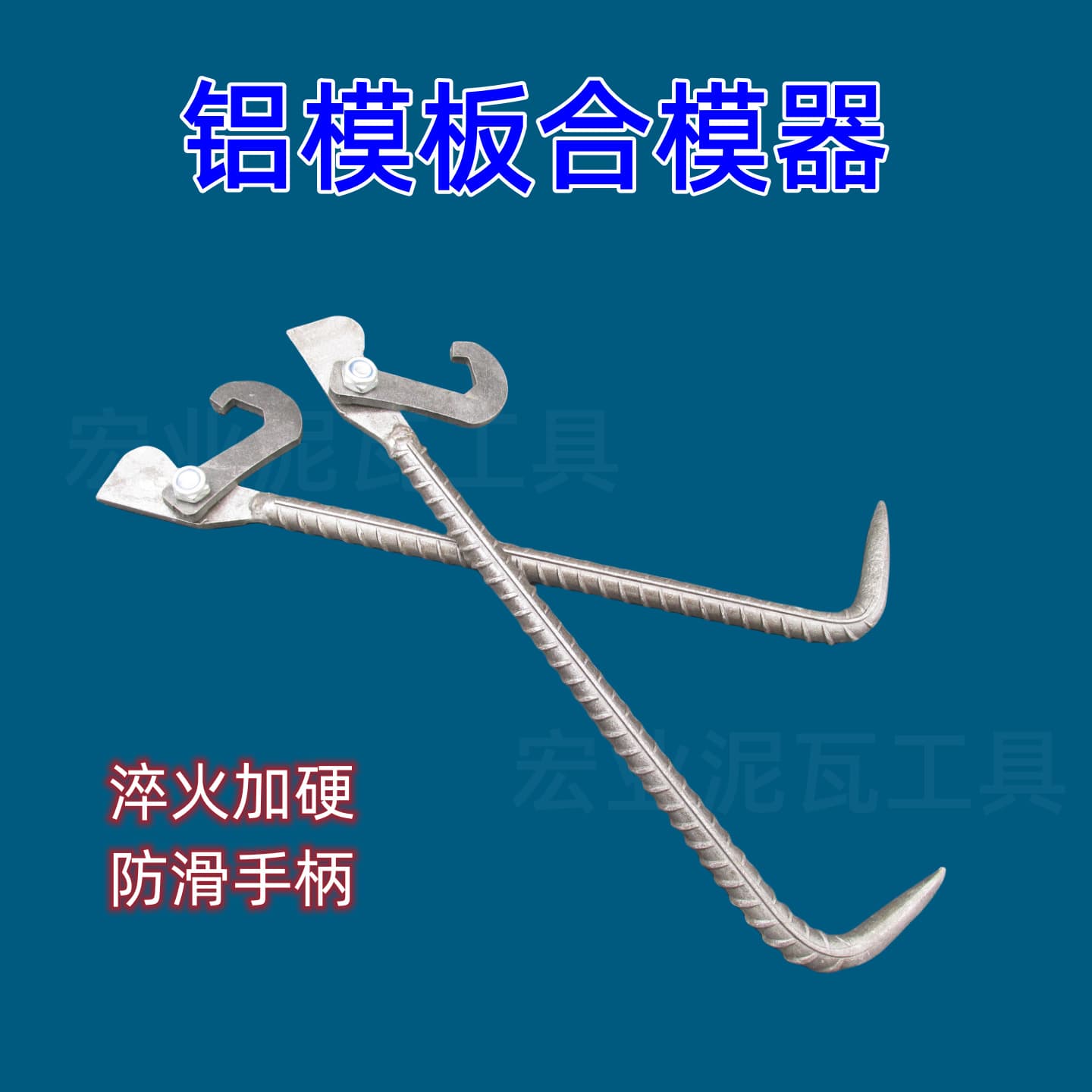 Aluminum Formwork Clamp Building Aluminum Formwork Accessory Formwork Assembly Tool Installation and Removal Tool Construction Tool