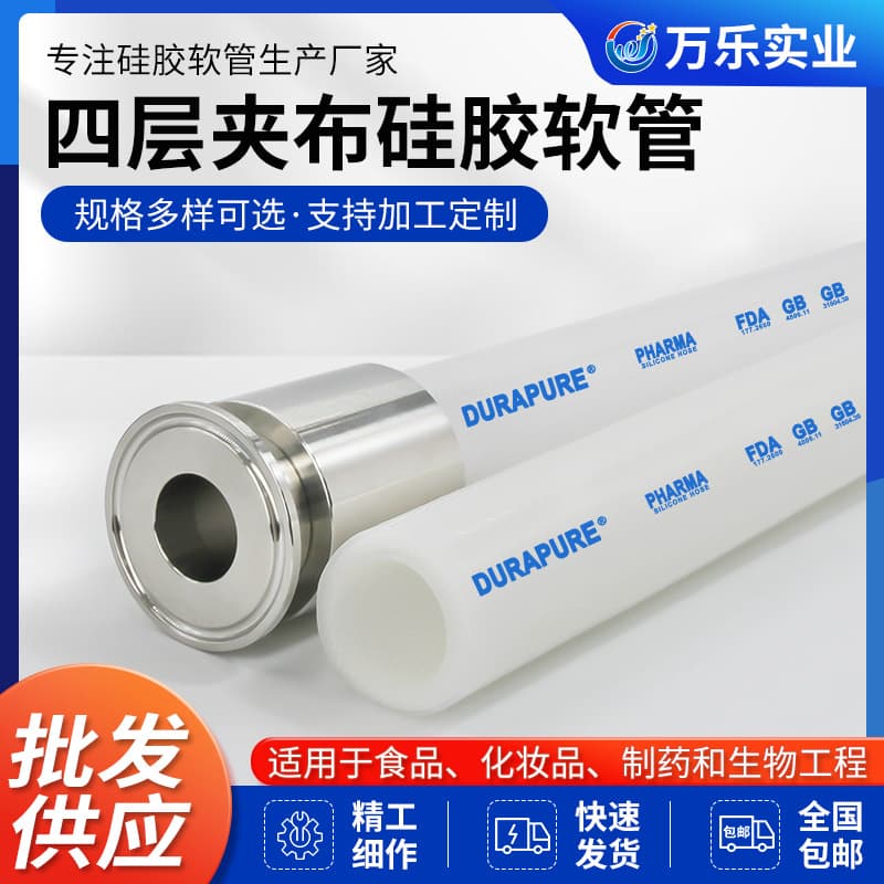 FDA Pharmaceutical Grade Four-Layer Cloth-Inserted Silicone Hose, Supports CIP/SIP Online Cleaning