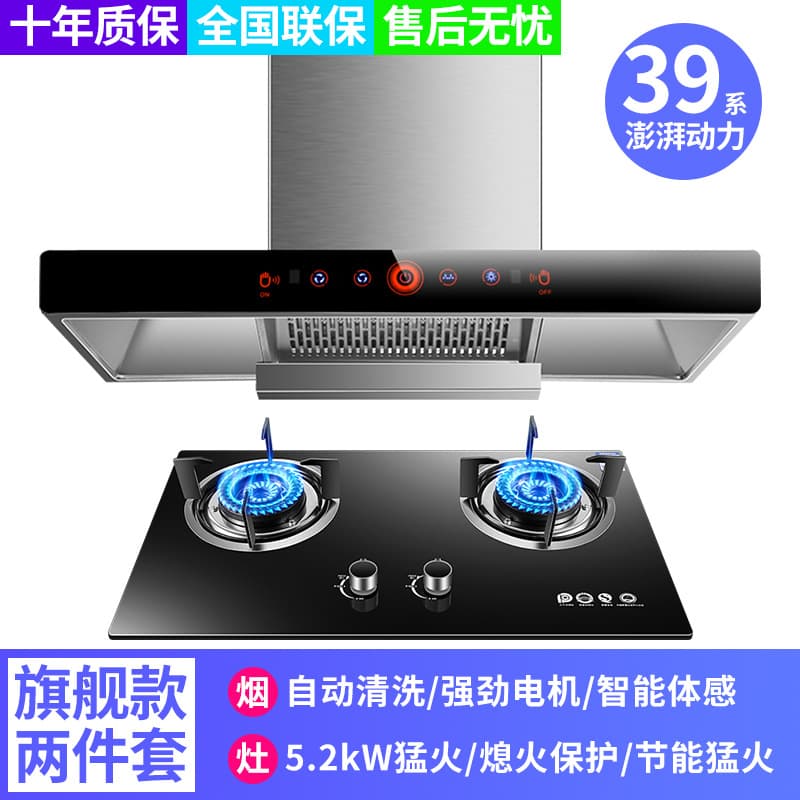 HP Haotaitai Range Hood and Gas Stove Combo Top Suction Hood and Stove Set Home Two-Piece Set