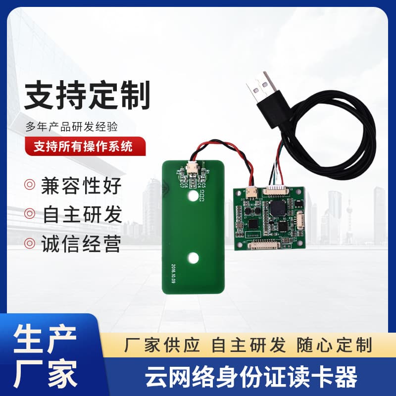 Cloud network ID card reader with strict material selection, multiple models, good compatibility, outstanding quality, bulk discounts
