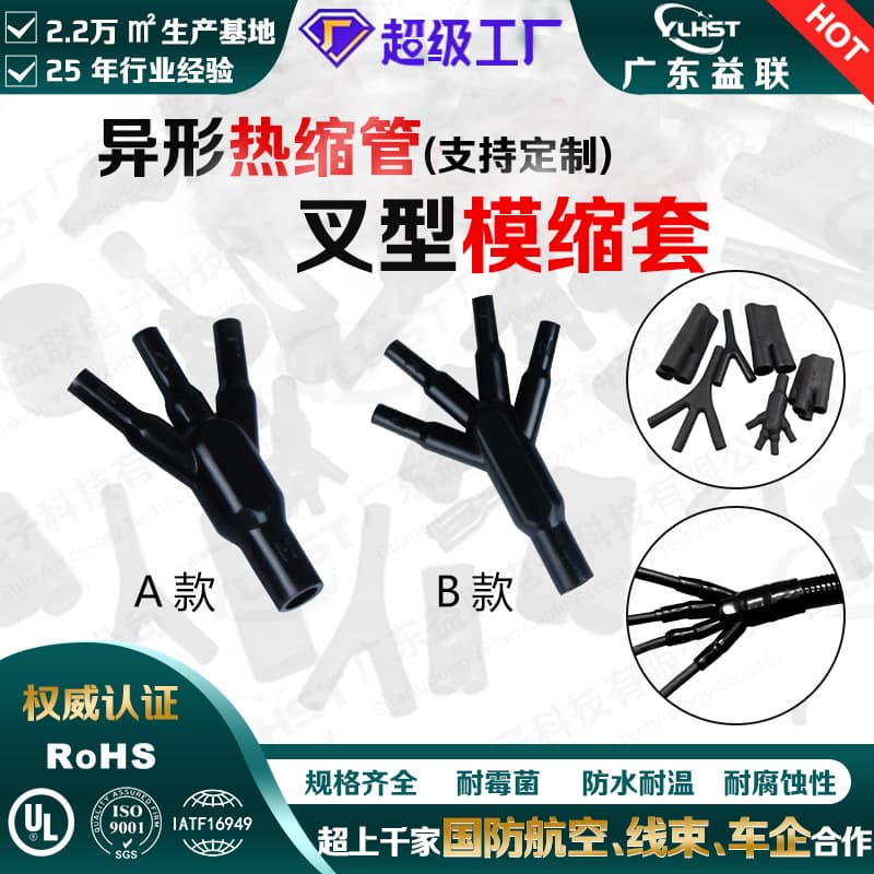 W-shaped wire harness molded shrink sleeve cable terminal connection special-shaped heat shrink molded parts heat shrink tube bifurcated heat shrink tube